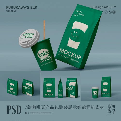 7款烘焙咖啡烘培品牌咖啡豆包装袋纸杯展示PS MOCKUP样机设计素材
