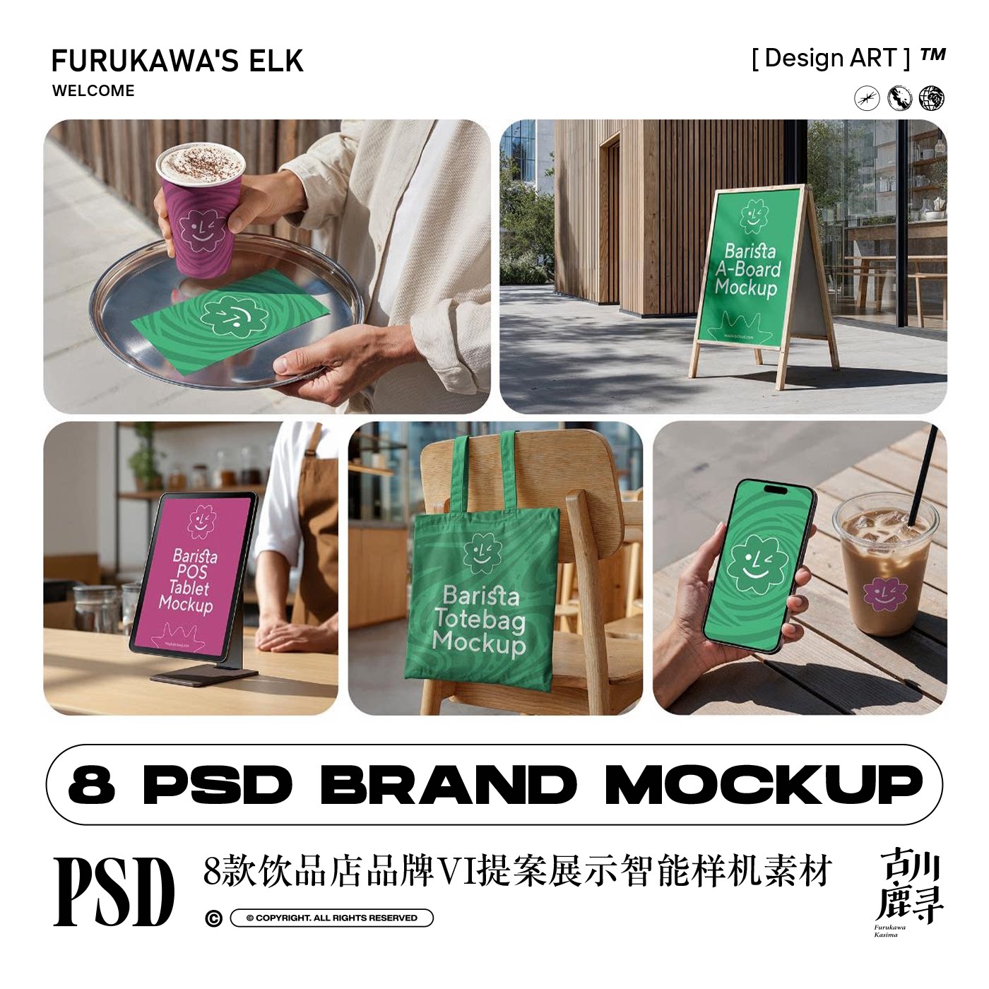 8款咖啡茶饮奶茶餐饮品牌VI全案提案展示PSD MOCKUP样机设计素材图片