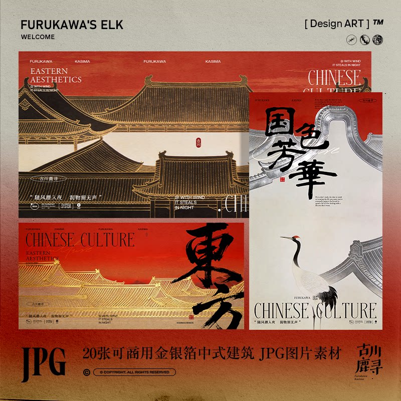 20p可商用中式古风红色古建松柏海报壁纸底图JPG背景图片设计素材