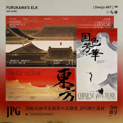 20p可商用中式古风红色古建松柏海报壁纸底图JPG背景图片设计素材