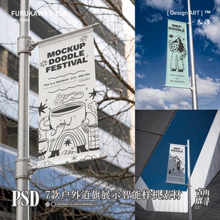 7款户外街头路灯道旗刀旗子广告物料展示PSD MOCKUP样机设计素材