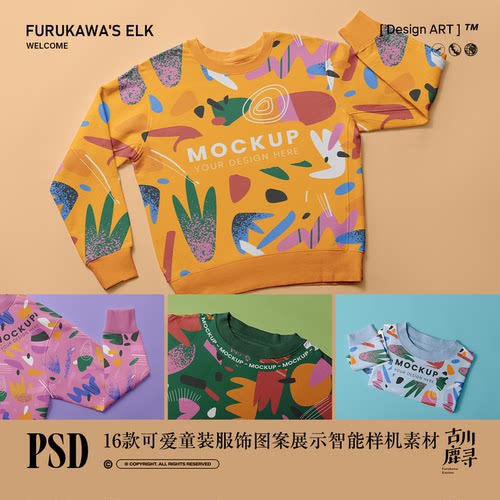 16款可爱儿童服装卫衣长袖T恤服饰图案展示PS MOCKUP样机设计素材