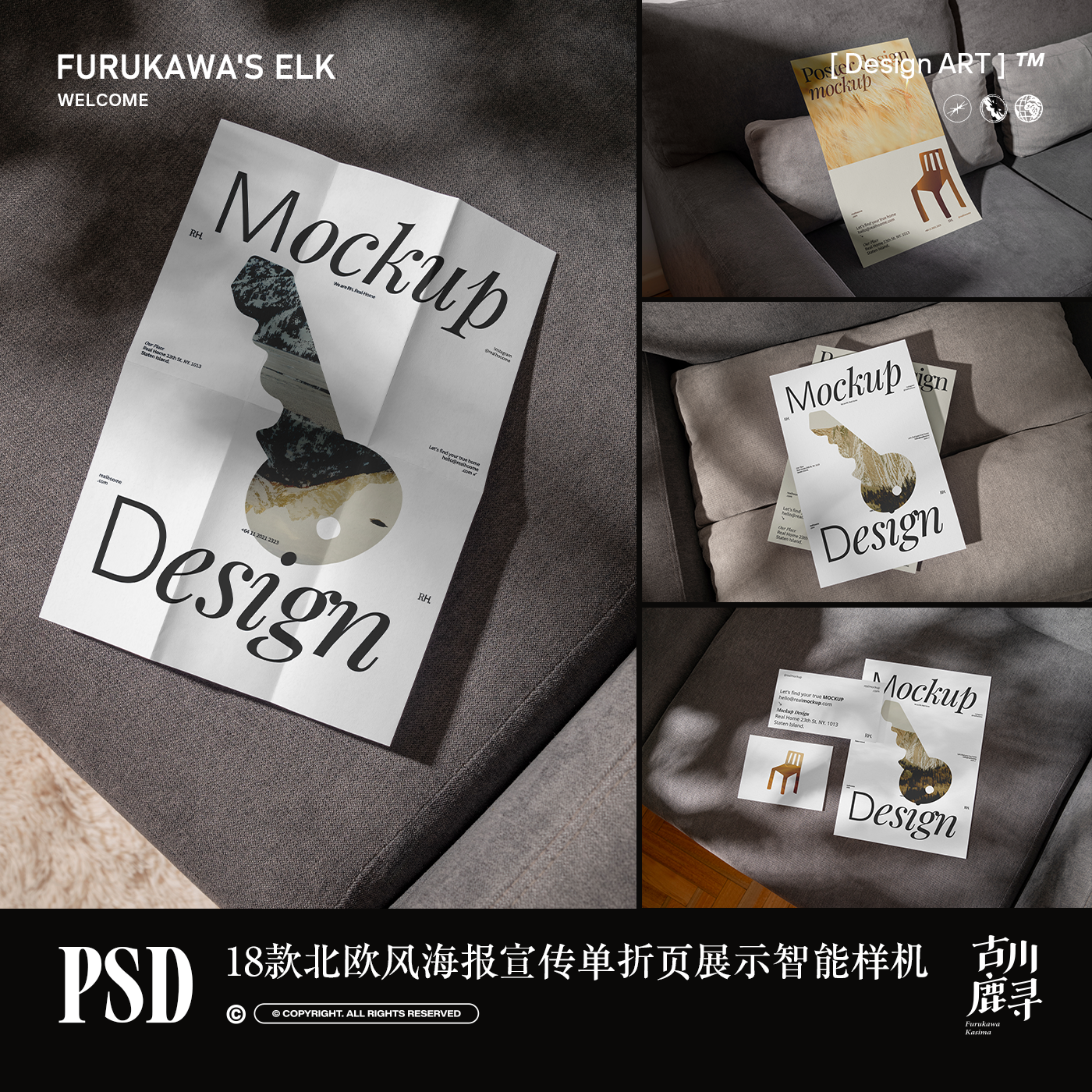 18款北欧风格海报画报宣传页折页物料展示PSD MOCKUP样机设计素材