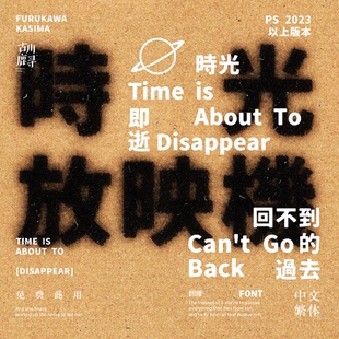 可商用复古噪点做旧晕染肌理中文繁写字体PS样机海报设计模板素材