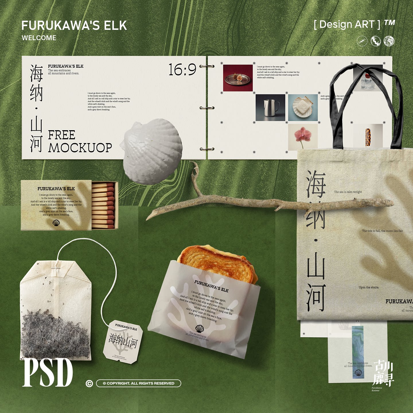 32款轻奢自然餐饮品牌文创VI物品情绪版展示PSD智能样机设计素材