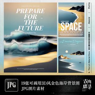 19张可商用高清高级3D风金色海岸海浪清醒简约背景图JPG图片素材