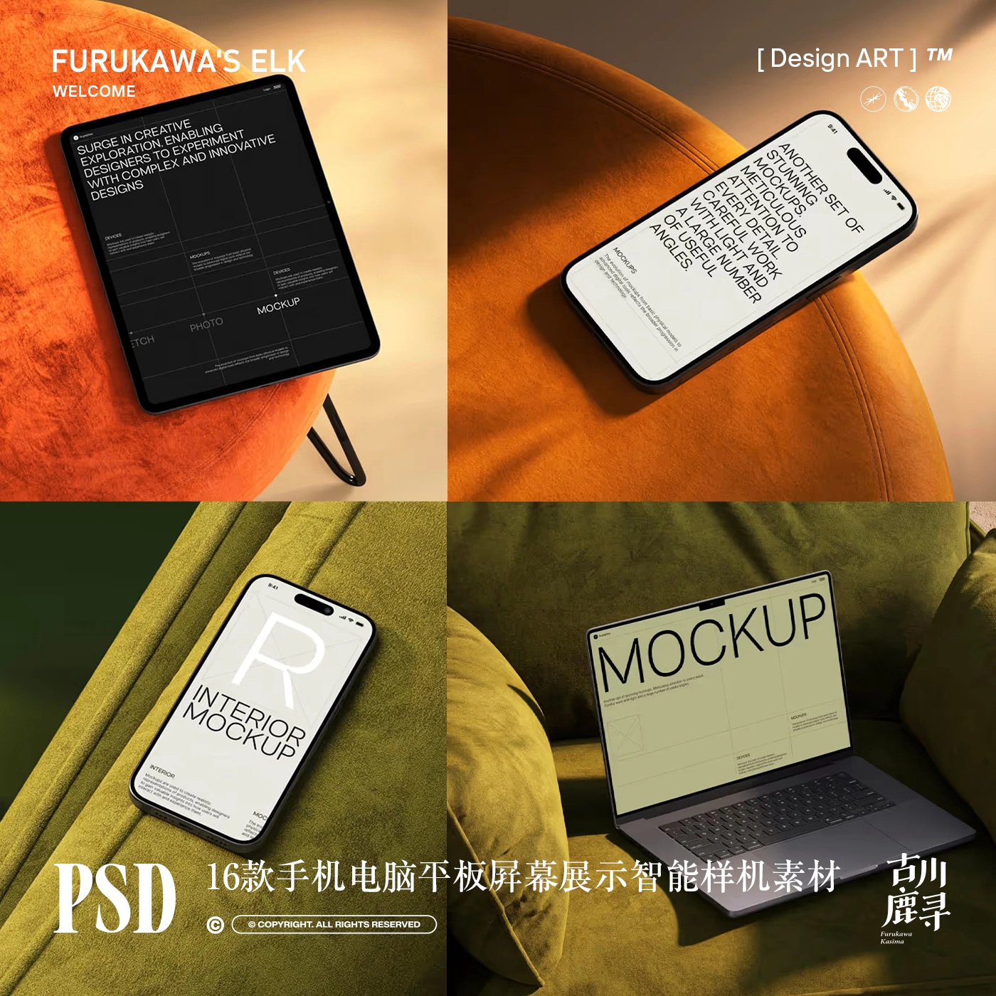 16款温馨室内手机电脑平板屏幕海报UI展示PSD MOCKUP样机设计素材