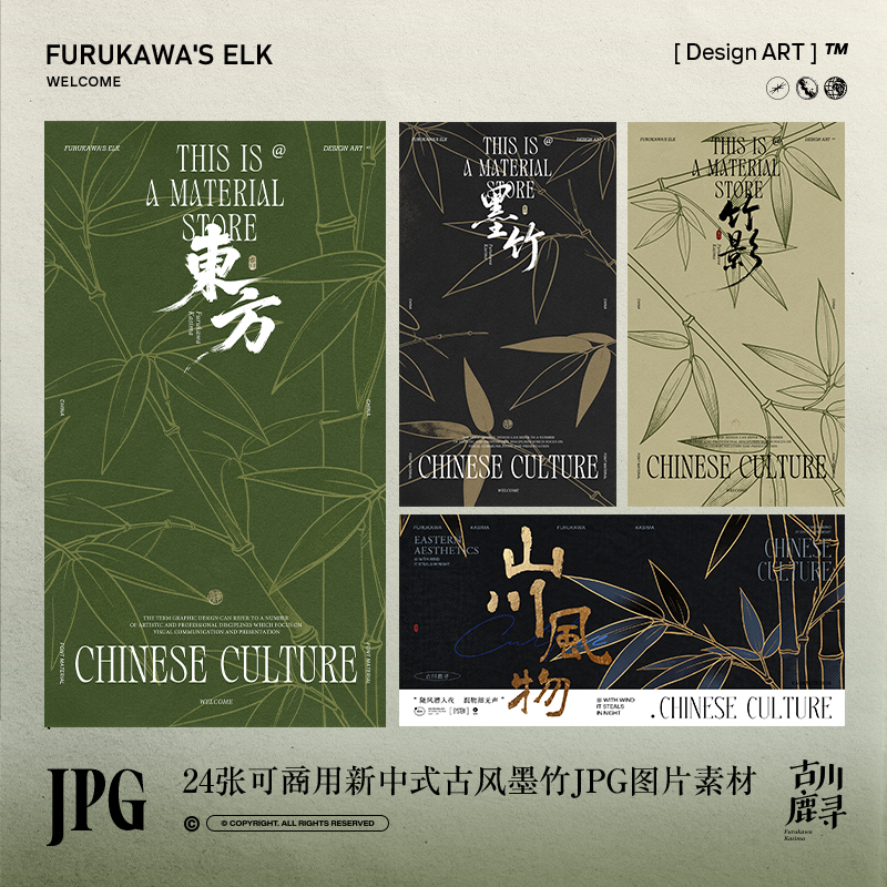 24张可商用4色古风中式半调肌理墨竹海报壁纸背景JPG图片设计素材