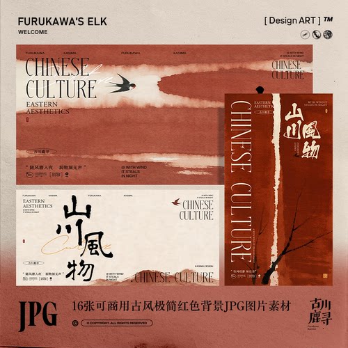 16张可商用红色极简古风韵中式水墨海报壁纸背景JPG图片设计素材