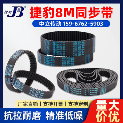捷豹同步带HTD3032-8M 3040-8M 3048-8M 3056-8M传动带JIEBAO皮带