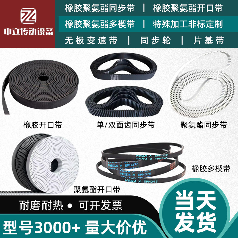 同步带皮带HTD3M5M8M14MMXLXHT5T10双面齿形齿轮橡胶聚氨酯传动带图片
