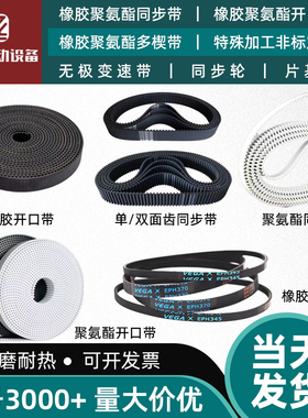 同步带皮带HTD3M5M8M14MMXLXHT5T10双面齿形齿轮橡胶聚氨酯传动带