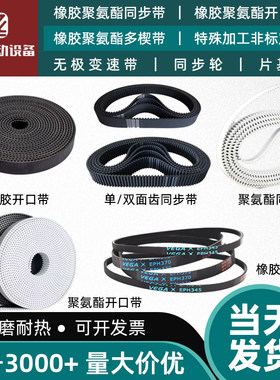 同步带皮带HTD3M5M8M14MMXLXHT5T10双面齿形齿轮橡胶聚氨酯传动带