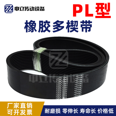 橡胶多楔带PL3272 PL3275 PL3280 PL3282 PL3285 多沟皮带传动带
