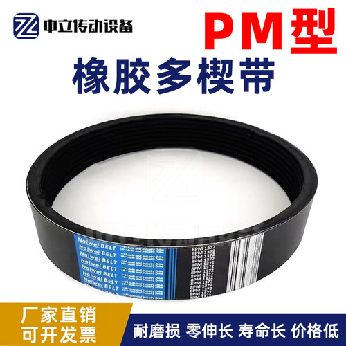 橡胶多楔带PM1920 PM1950 PM1980 PM2000 PM2006多沟皮带传动带