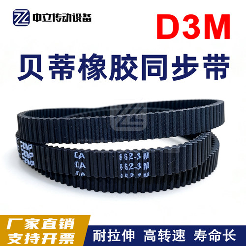橡胶双面齿DA同步带D3M252 D3M288 D3M300 D3M303 D3M306传动皮带