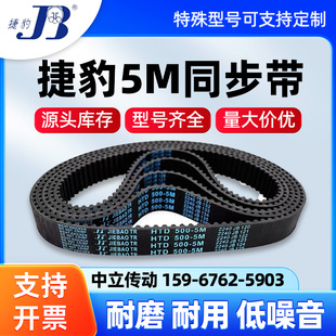 捷豹橡胶同步带HTD3545-5M HTD3550-5M 传动带JIEBAO皮带