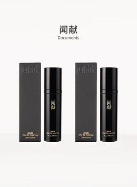 【香水中样】闻献 羽化仙/初熟之物/杉间/柔韧荆棘10ML 香水教父