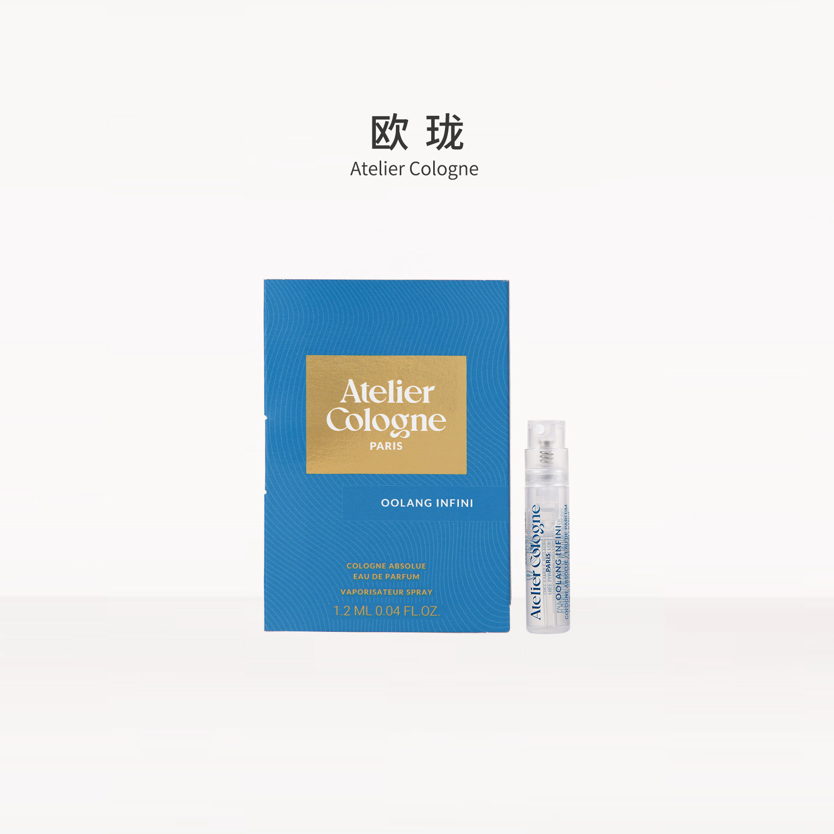 【香水小样】欧珑 无极乌龙1.香水