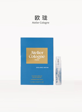 【香水小样】欧珑 无极乌龙1.2ML 清凉乌龙茶散发的香气 香水教父