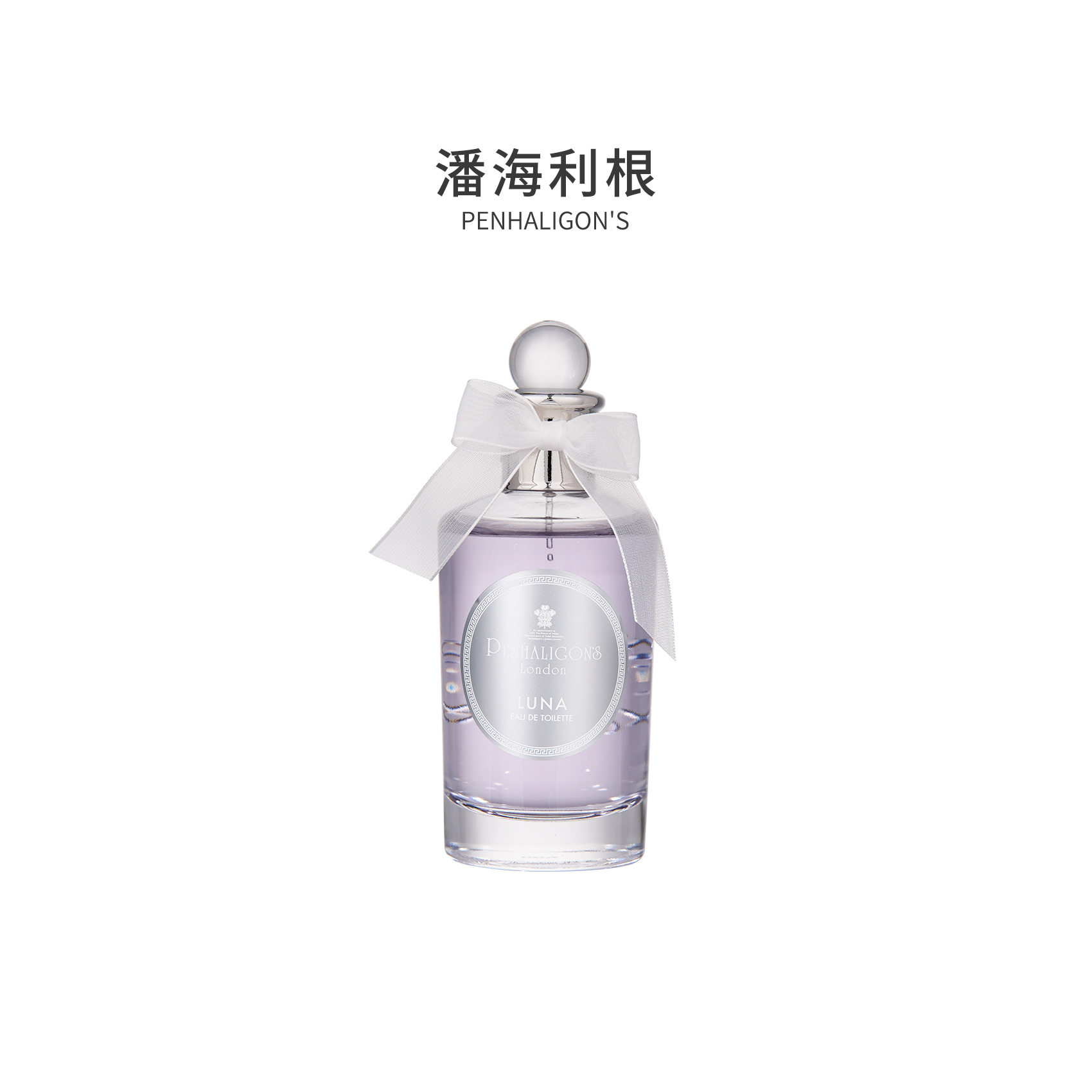 【正品保障】潘海利根 月亮女神香水