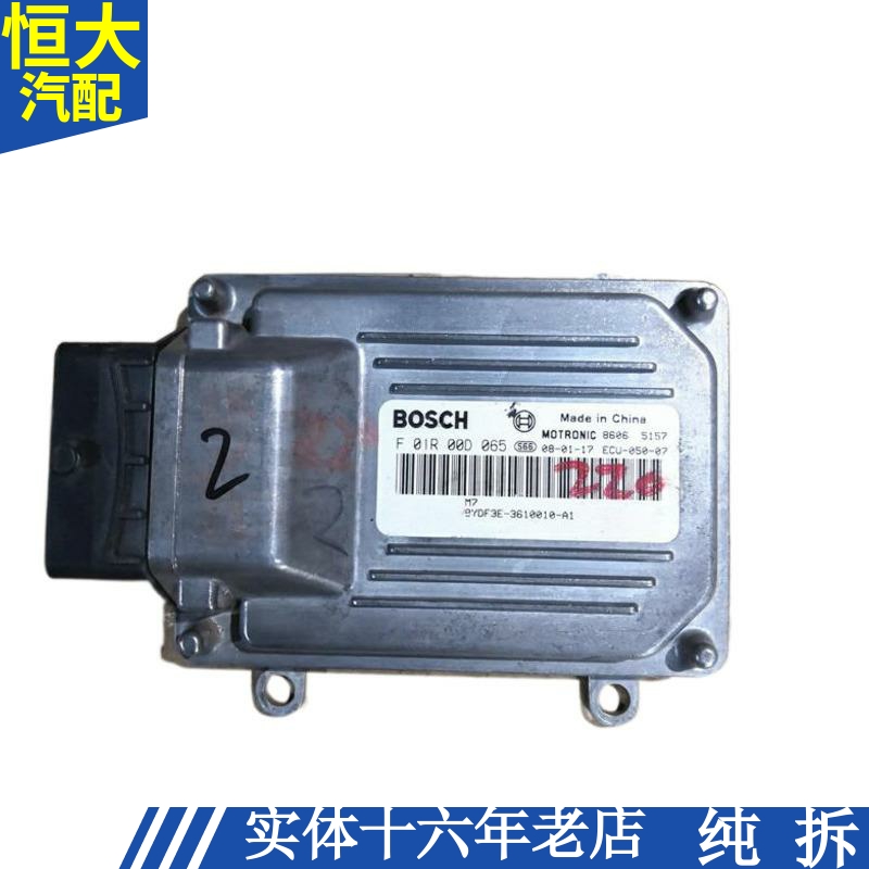 适用比亚迪F3发动机电脑板模块 F01R00D065 BYDF3E-3610010-A1