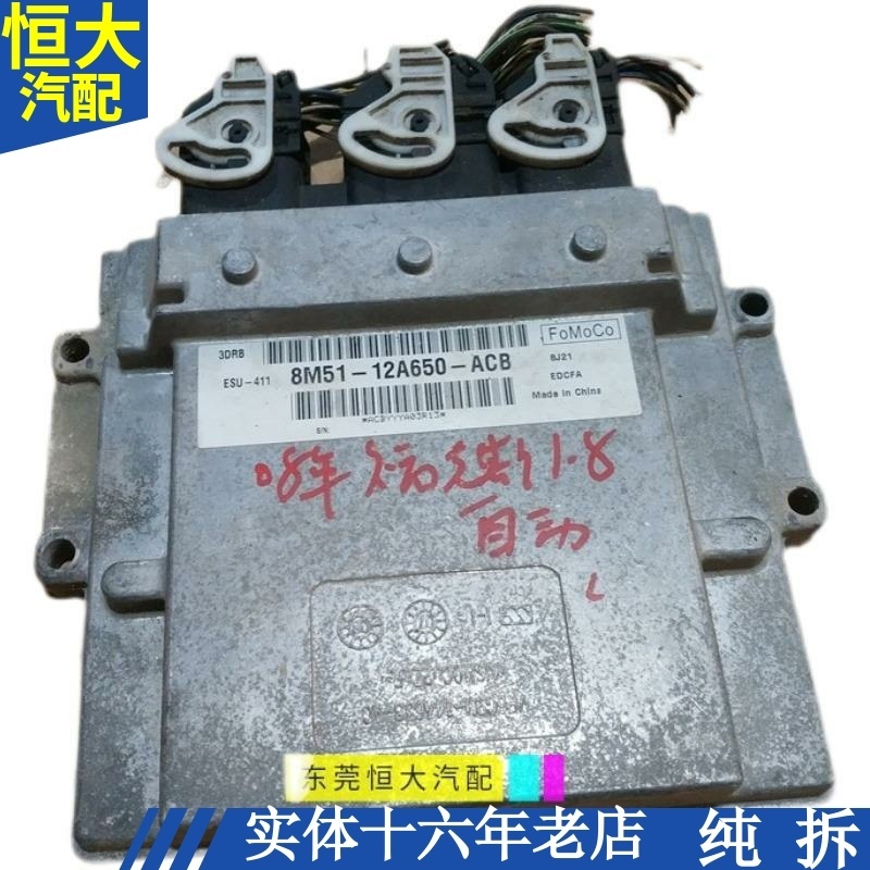 适用福克斯1.8致胜发动机行车电脑板8M51-12A650-ACB/APC/ACK/APM