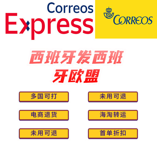 澳大利亚西班牙退货标签return label快递面单eBay wish amazon
