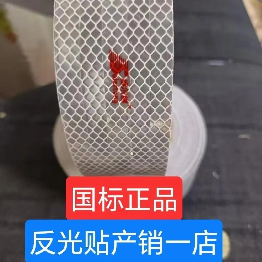 赛尔通全白国标高亮加厚镀铝膜车身反光贴不褪色不脱皮粘性超强