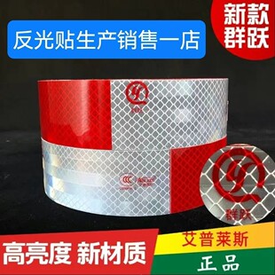 群跃(曾用名:3N华威艾普莱斯)原厂正品新款国标镀铝膜反光贴