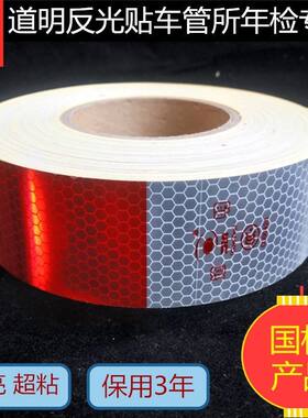 上市公司一线品牌道明正品国标高亮镀铝膜薄款车身反光贴自带切口
