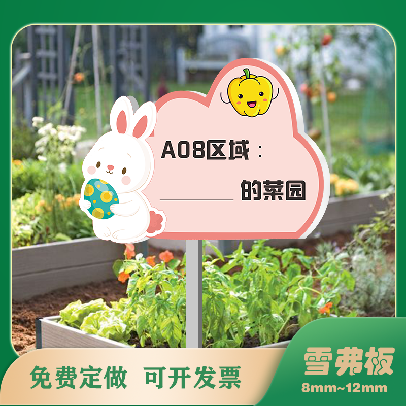 私家菜园农场定制插地举广告警示牌蔬菜瓜果品种基本介绍分区菜园