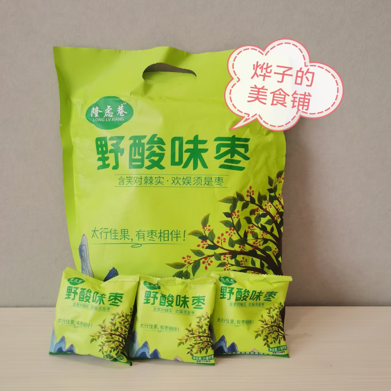 隆虑巷河南特产野酸味枣500克导游旅途推荐同款酸甜小包装零食