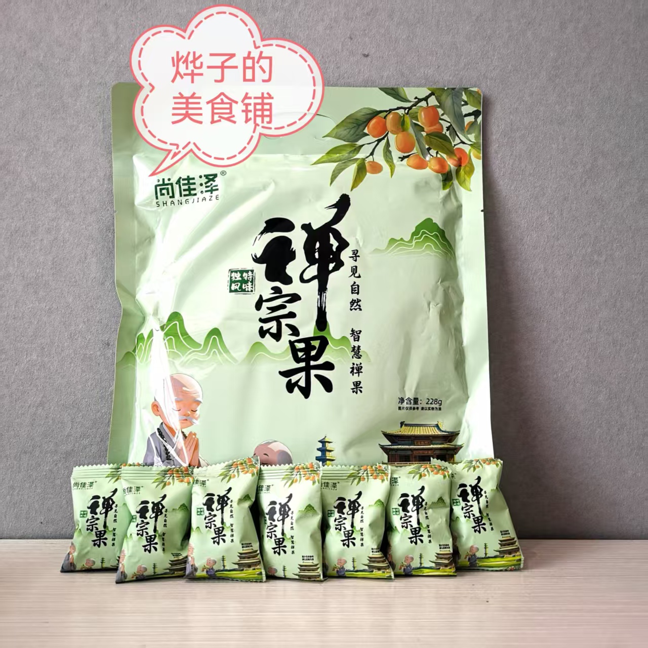 尚佳泽禅宗果独立包装紫苏味