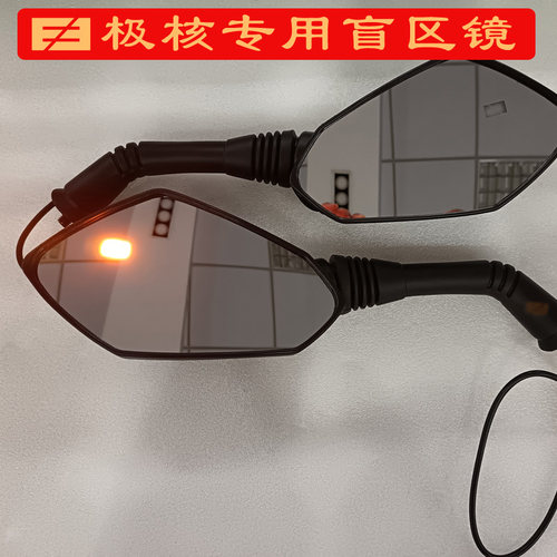极核AE4i PRO AE5专用盲区后视镜电动车盲点监测雷达镜子