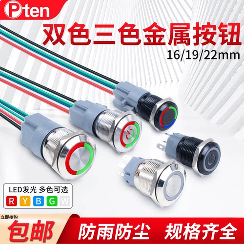 16/19/22MM金属按钮开关
