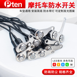电动车摩托车双闪改装射灯开关汽车喇叭带灯断电控制金属按钮防水