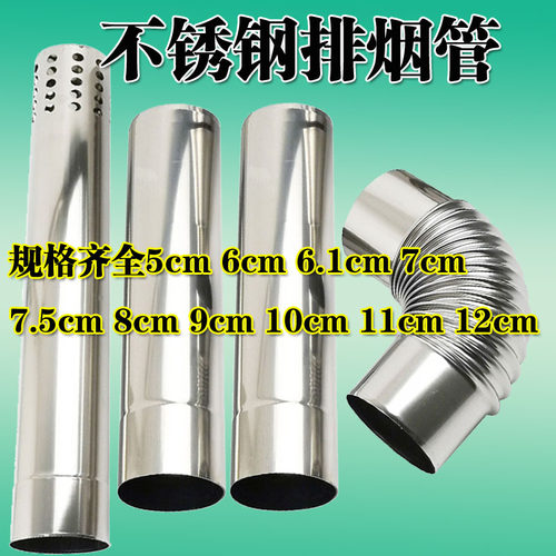 不锈钢排烟管直径5cm6cm6.1cm7cm7.5cm8cm9cm10cm11cm12cm排气管