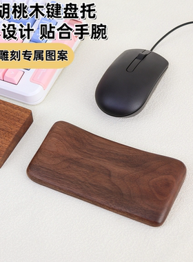 黑胡桃木鼠标托腕实木鼠标护腕垫电竞垫机械键盘手托掌托手腕护垫