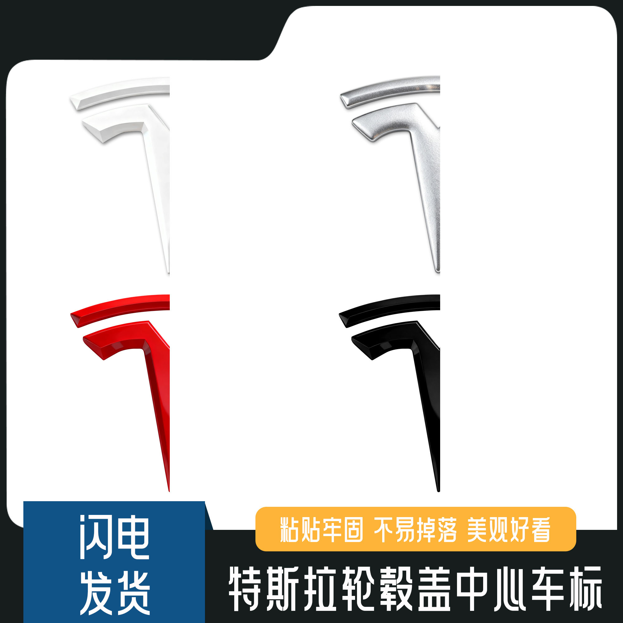 焕新Y特斯拉轮毂盖贴纸改装特斯拉轮胎中心盖标志贴标通用适用于