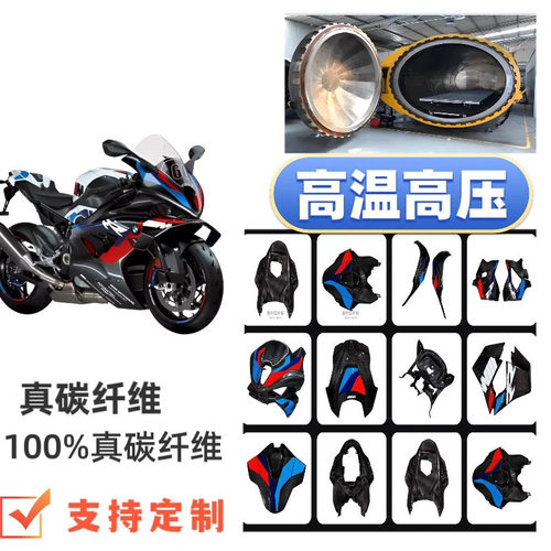 宝马s1000rr雷霆版碳纤维套件