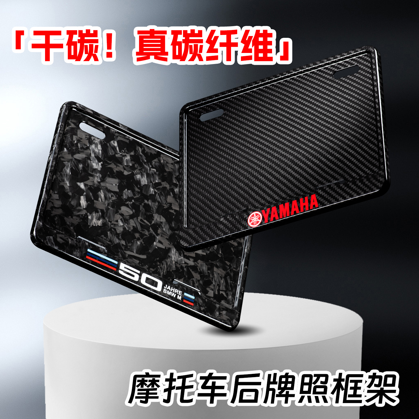 碳纤维摩托车牌照框后车牌架防震