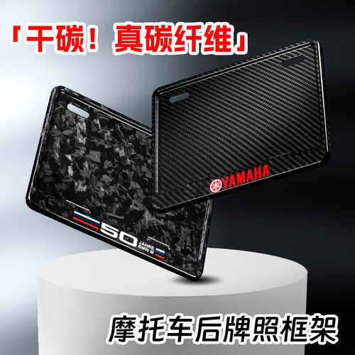 碳纤维摩托车牌照框后车牌架防震