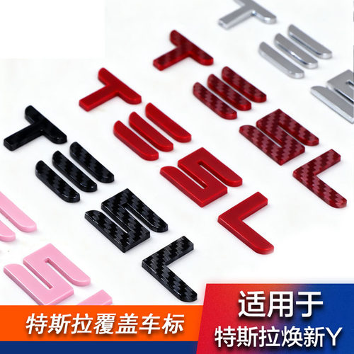 焕新Y特斯拉车标黑色字母尾标logo贴黑化tesla字母标贴改装适用