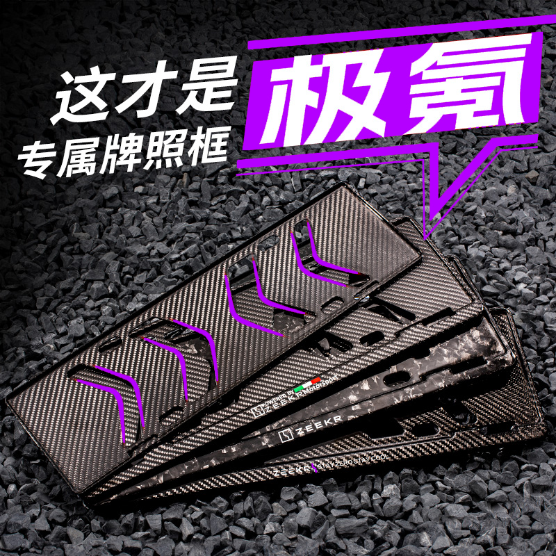 极氪25款001碳纤维车牌保护框007牌照框7x009汽车新能源通适用于