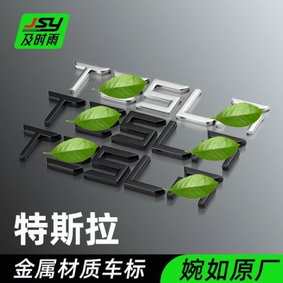 特斯拉车标焕新3/Y黑色字母尾标logo贴黑化tesla字母标贴改装适用