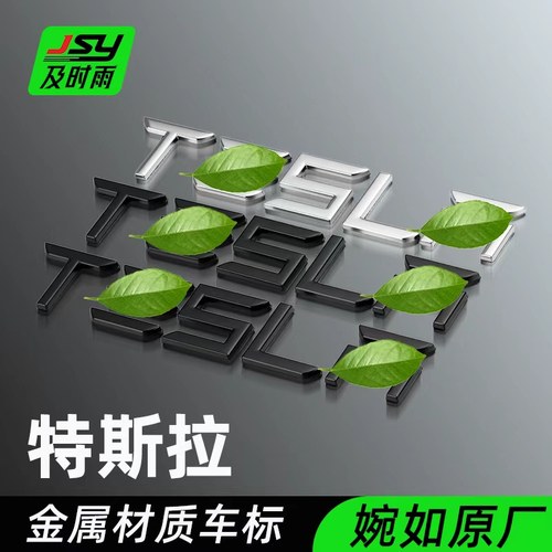 特斯拉车标焕新3/Y黑色字母尾标logo贴黑化tesla字母标贴改装适用