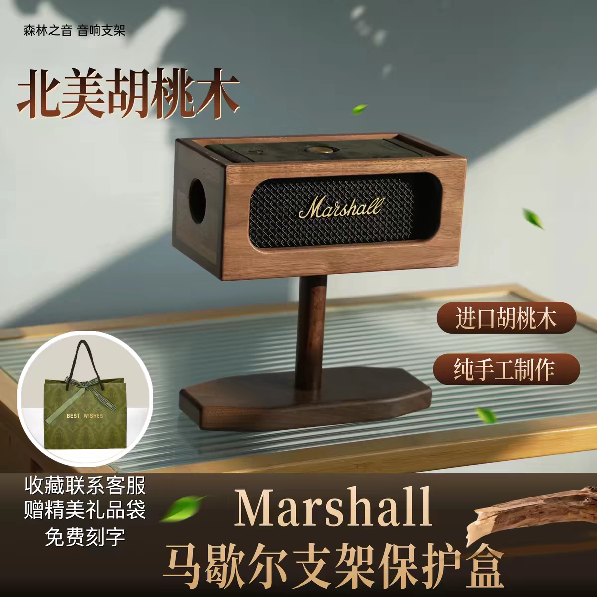 定制适配马歇尔EMBERTON1/2/3音箱实木 支架黑胡桃桌面收纳保护盒图片