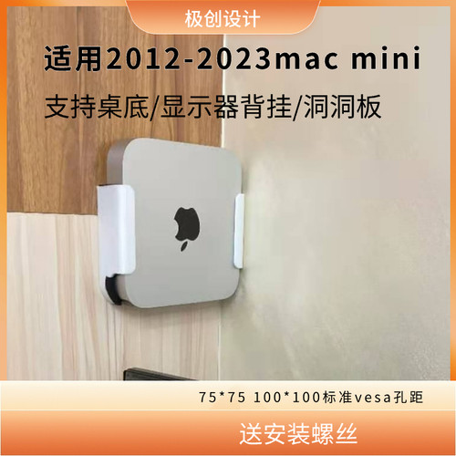 macmini壁挂支架显示器背挂