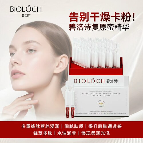 碧洛诗帝皇蜂肽焕活复原蜜次抛精华液蓝铜胜肽保湿舒缓30支装正品